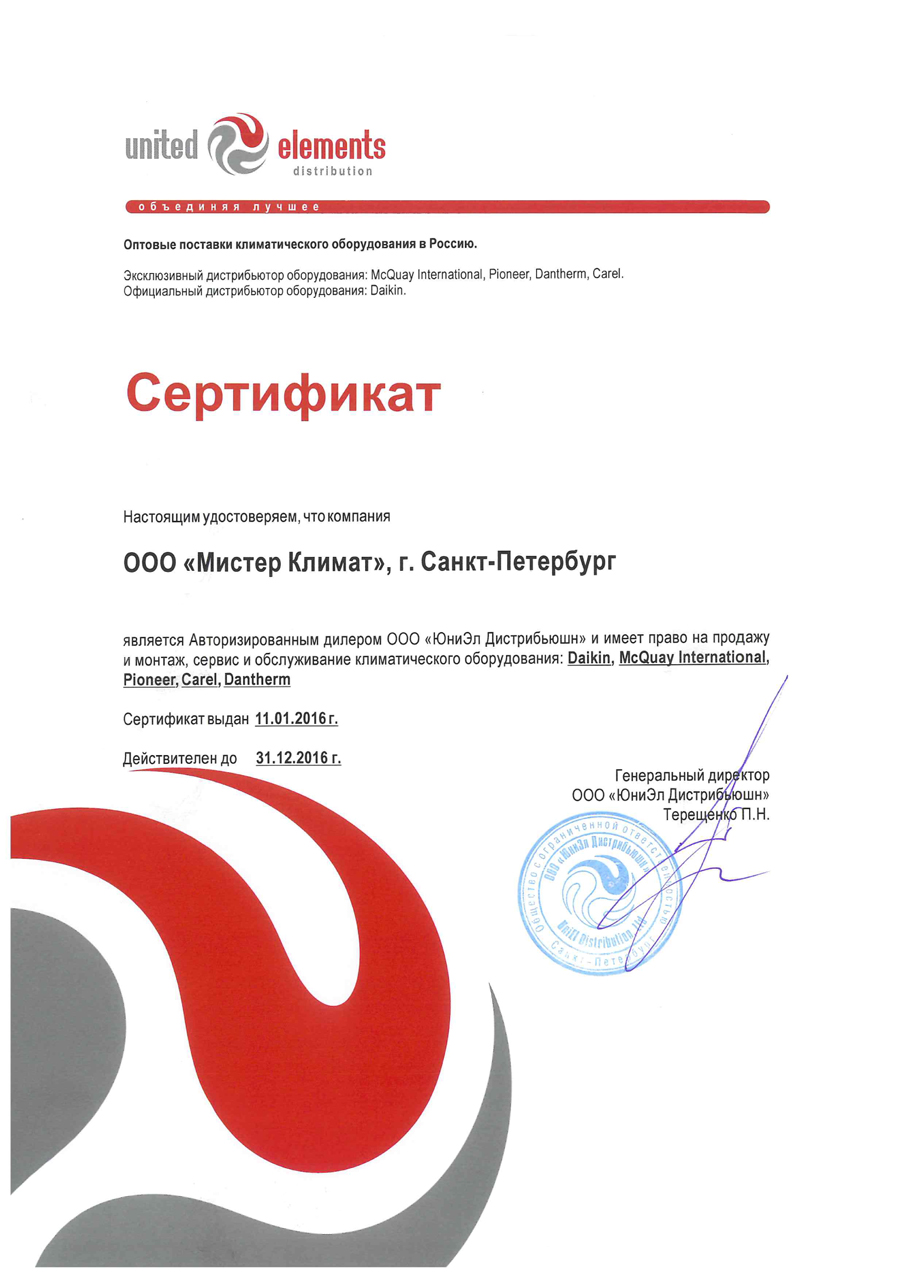 Сертификат официального дилера Dantherm